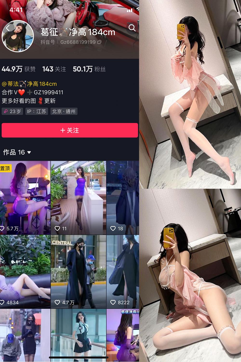 抖音 葛征 微密圈子分享  NO.031期 【18P】