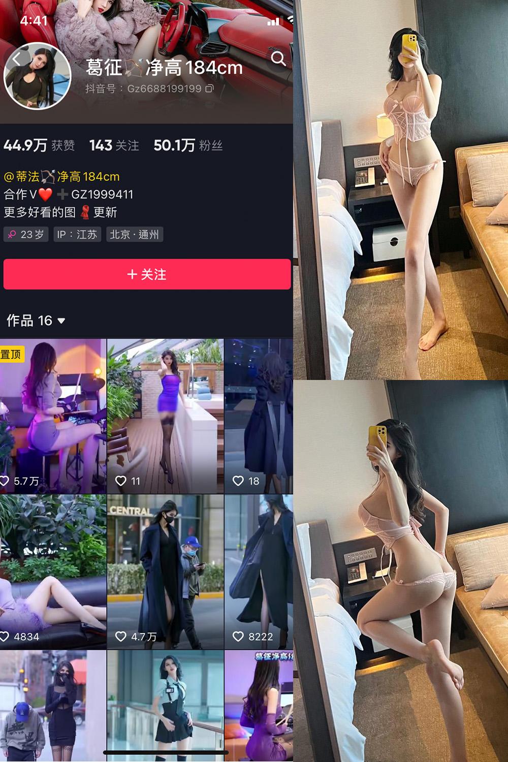 抖音 葛征 微密圈子分享  NO.035期 【20P】