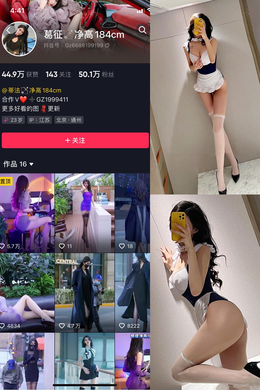 抖音 葛征 微密圈子分享  NO.036期 【26P】