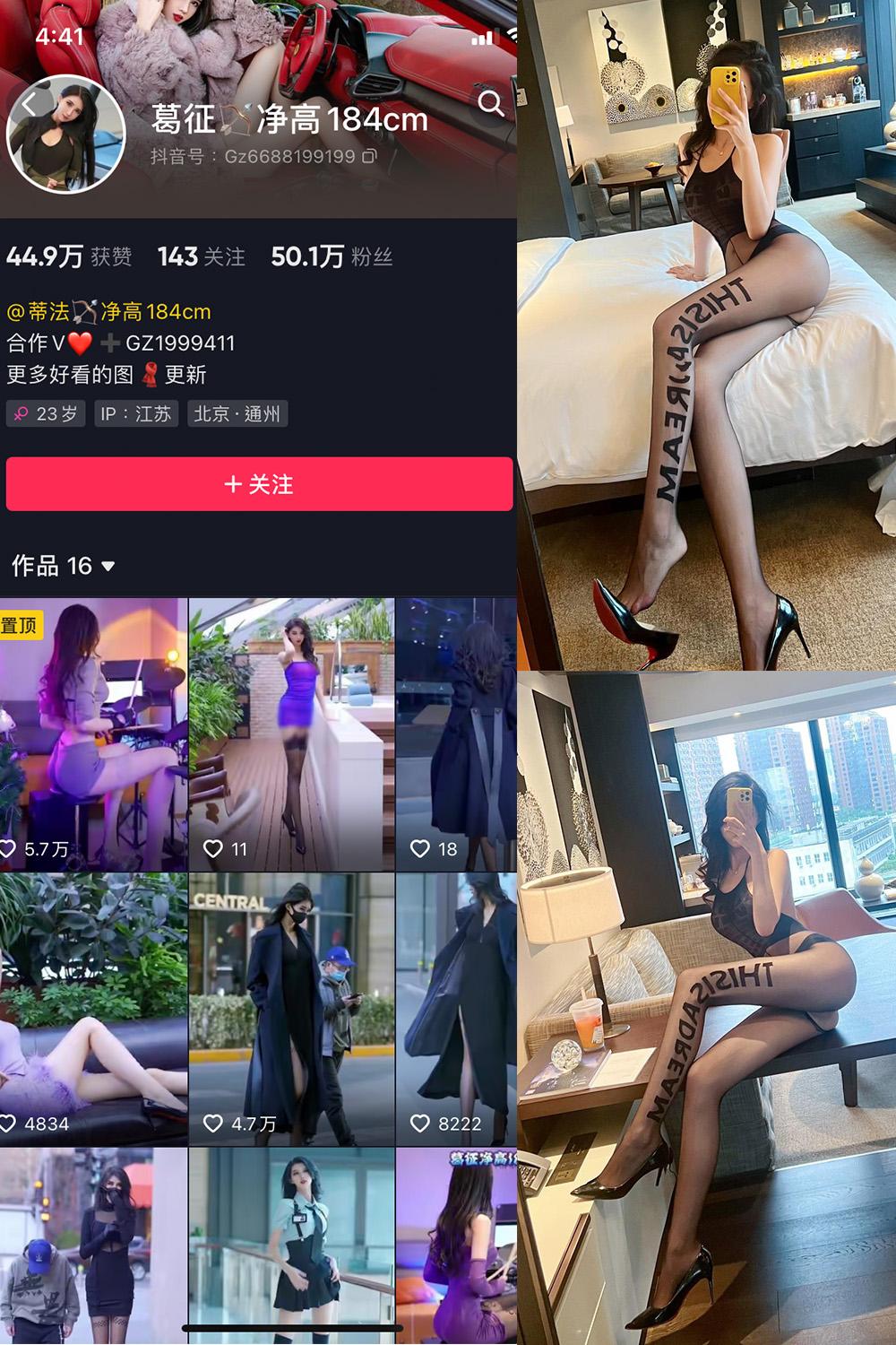 抖音 葛征 微密圈子分享  NO.037期 【20P】