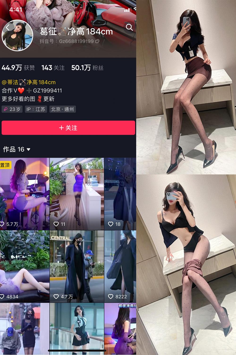 抖音 葛征 微密圈子分享  NO.043期 【37P】