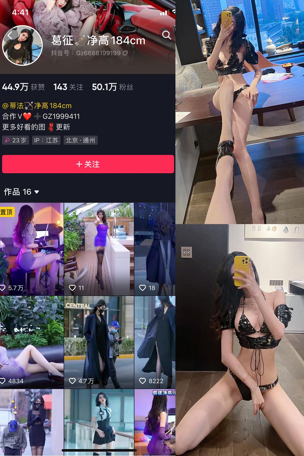 抖音 葛征 微密圈子分享  NO.044期 【20P】