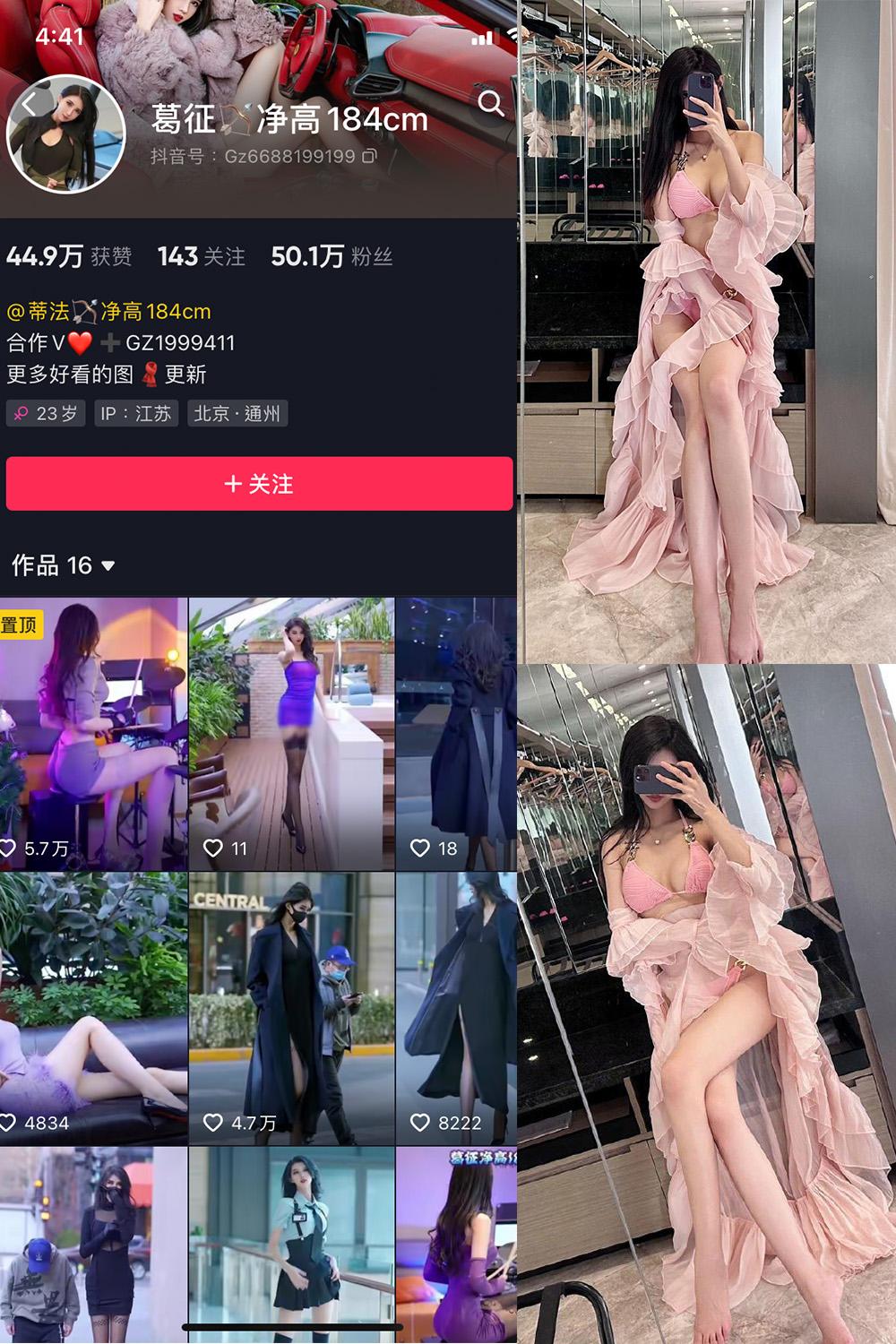 抖音 葛征 微密圈子分享  NO.048期 【27P】