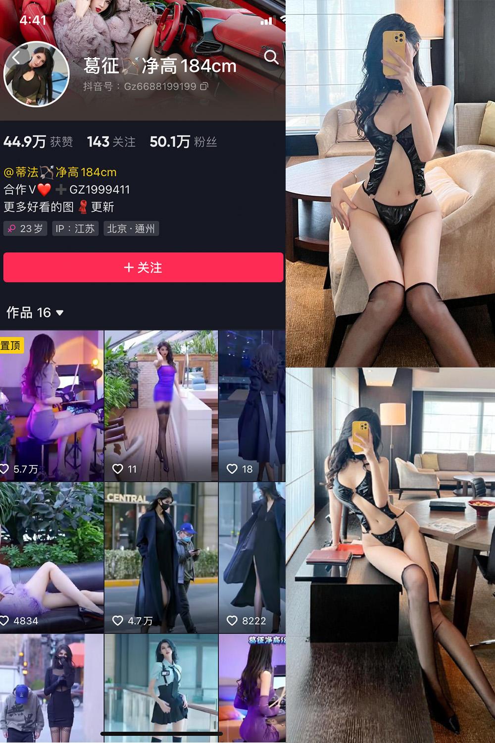 抖音 葛征 微密圈子分享  NO.062期 【45P1V】