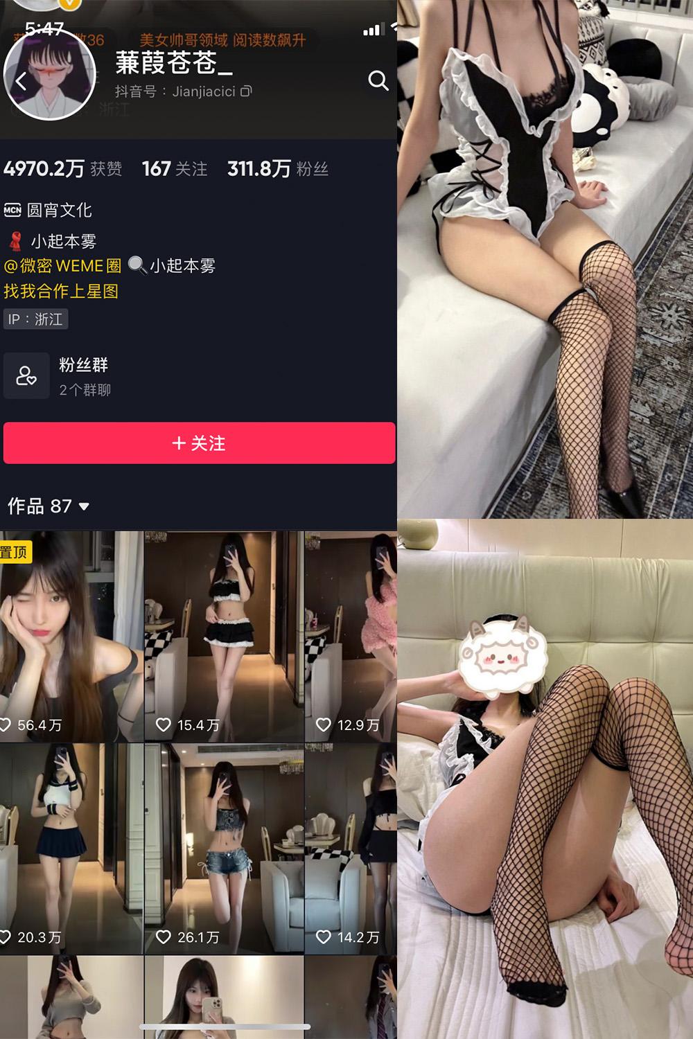 抖音 蒹葭苍苍 微密圈子分享  NO.005期 【29P】