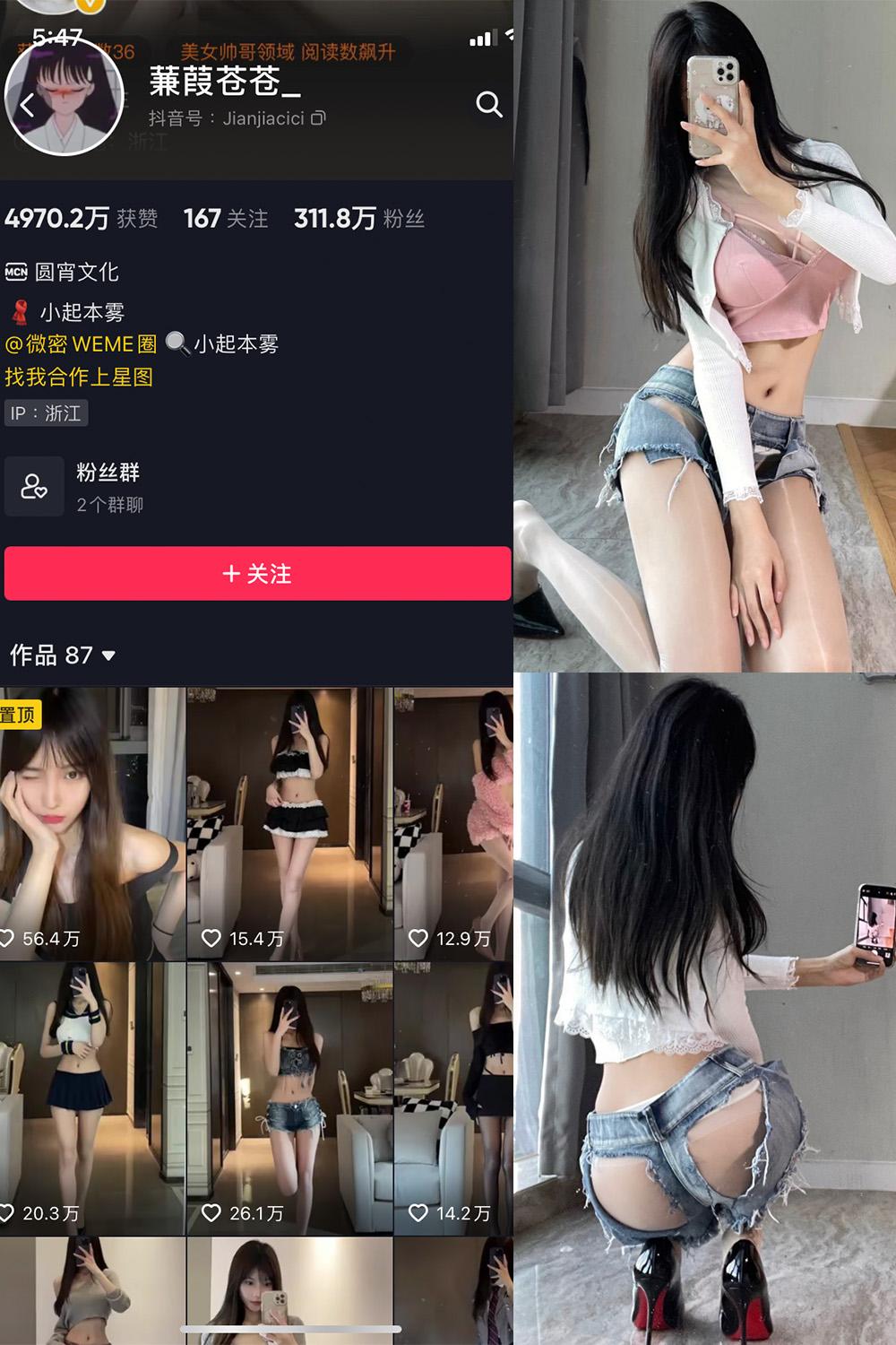 抖音 蒹葭苍苍 微密圈子分享  NO.009期 【28P】