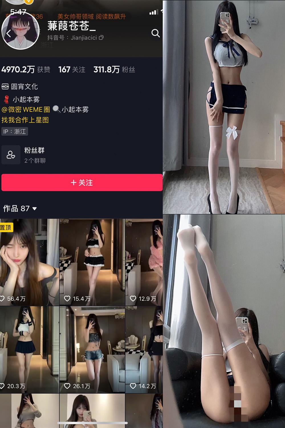 抖音 蒹葭苍苍 微密圈子分享  NO.010期 【29P】