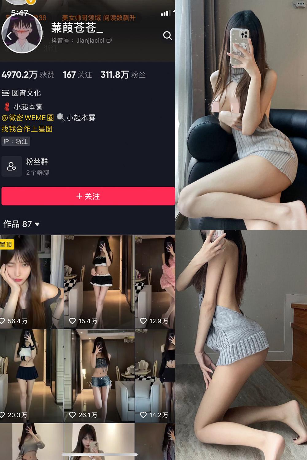 抖音 蒹葭苍苍 微密圈子分享  NO.012期 【43P】