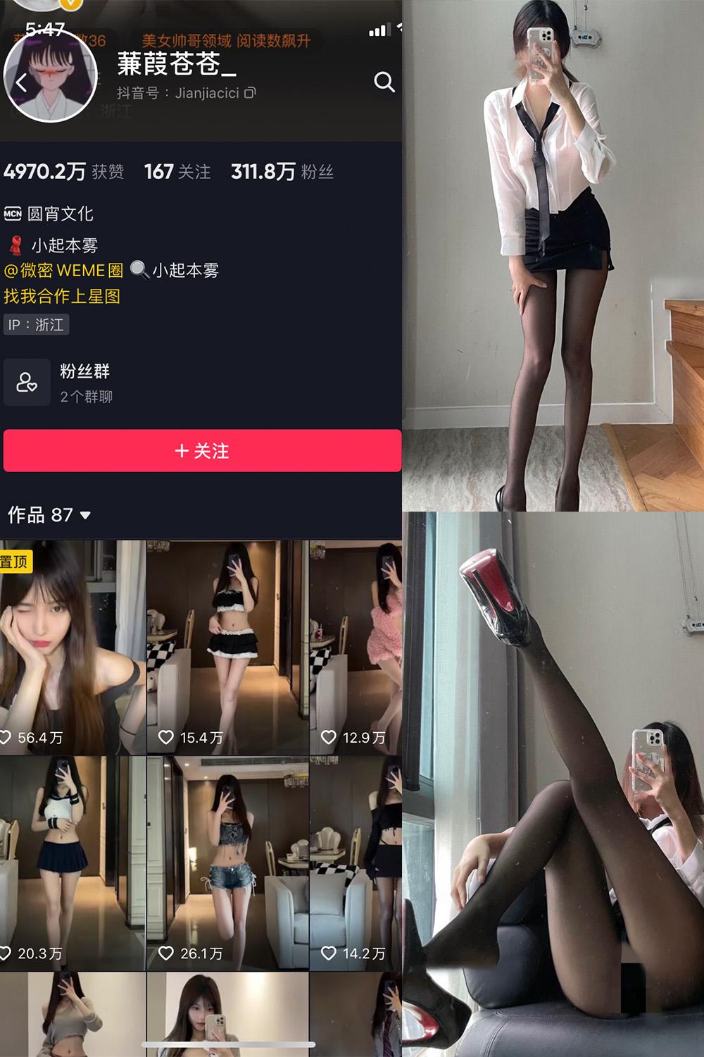 抖音 蒹葭苍苍 微密圈子分享  NO.013期 【35P】