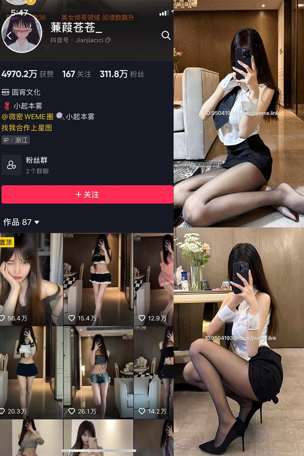 抖音 蒹葭苍苍 微密圈子分享  NO.022期 【8P】