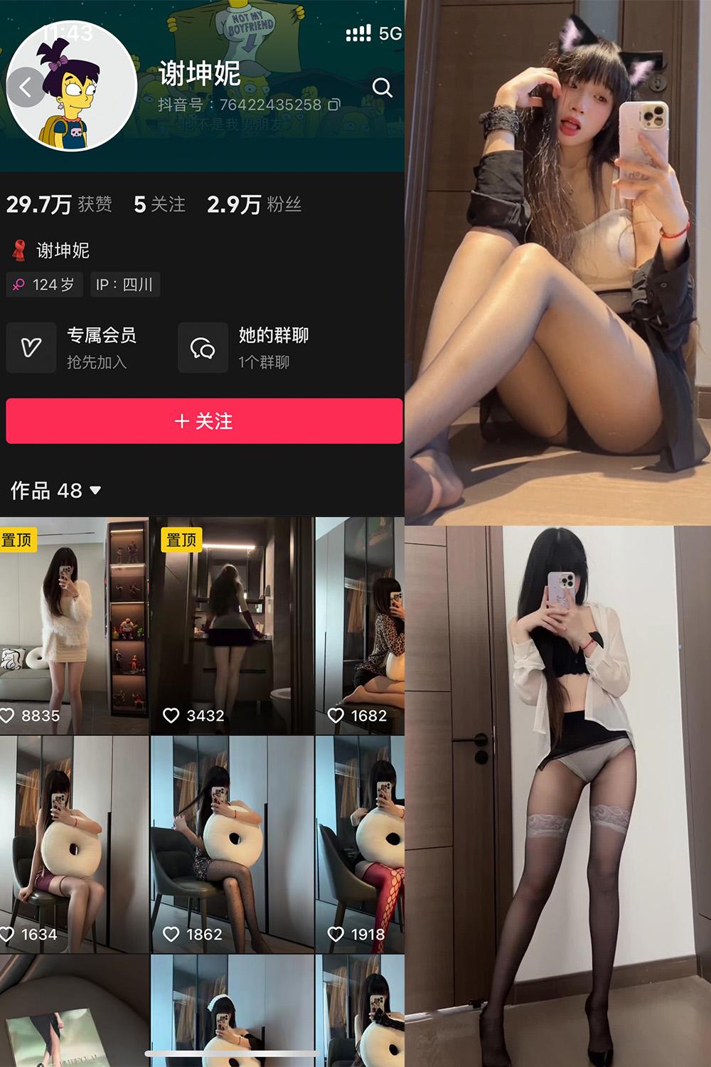 抖音 谢坤妮 微密圈子分享  NO.001期 【40P32V】