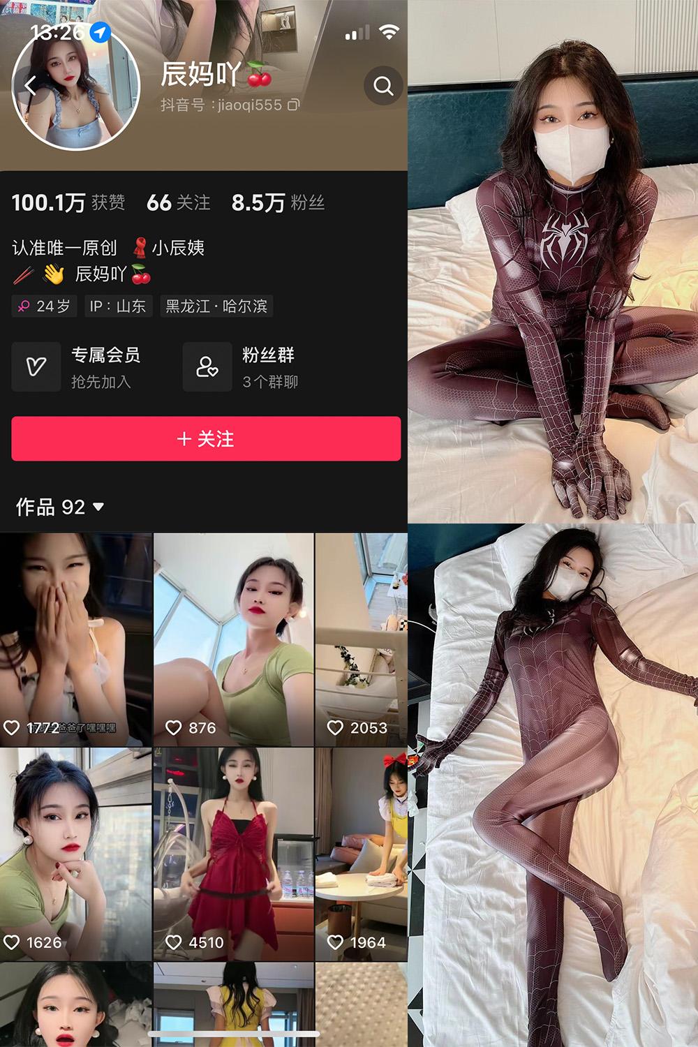 抖音 辰妈吖 微密圈子分享  NO.002期 【28P5V】