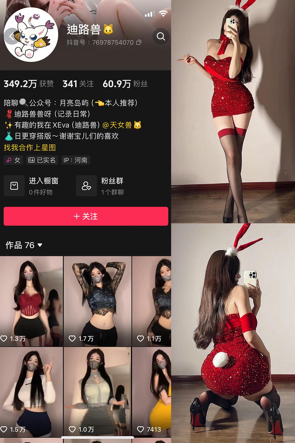 抖音 迪路兽 微密圈子分享  NO.004期 【71P5V】