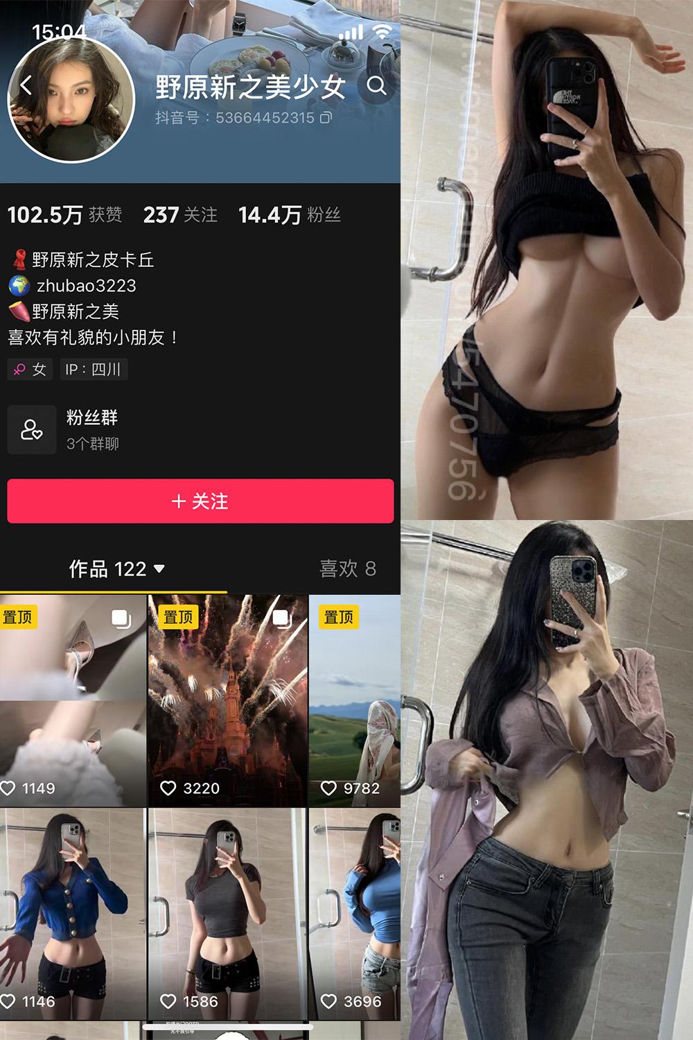 抖音 野原新之皮卡丘 微密圈子分享  NO.008期 【61P19V】