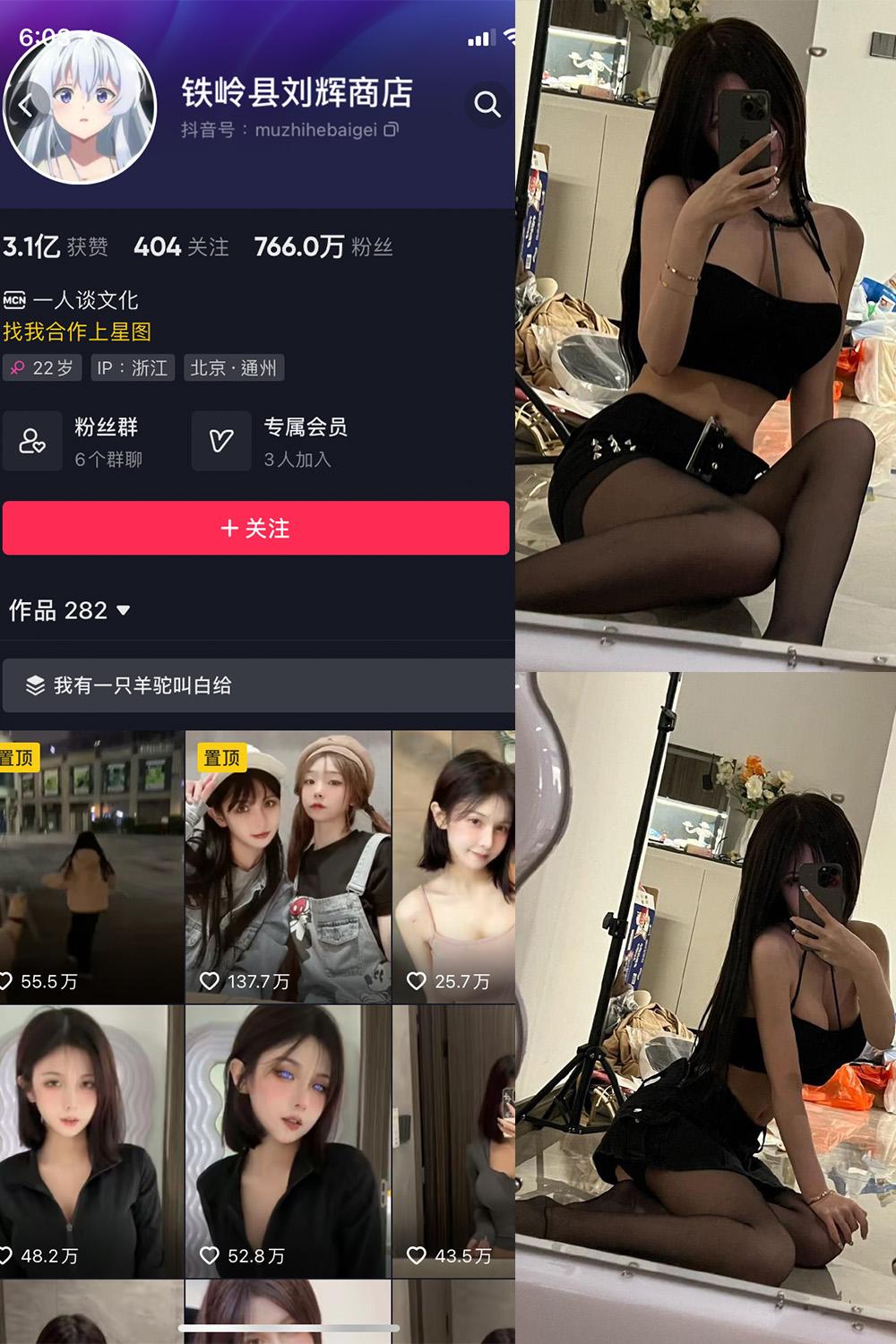 抖音 铁岭县刘辉商店 微密圈子分享  NO.004期 【4P】