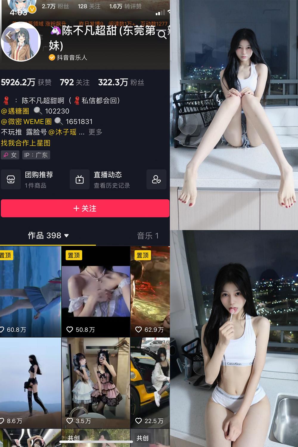 抖音 陈不凡超甜 微密圈子分享  NO.004期 【40P】