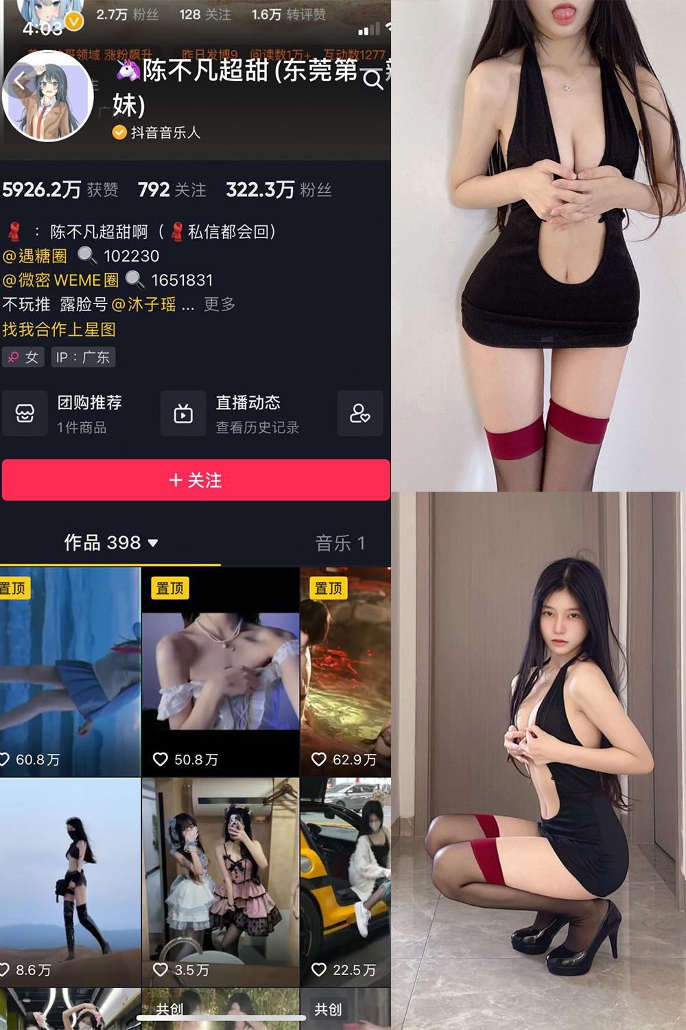 抖音 陈不凡超甜 微密圈子分享  NO.007期 【29P】