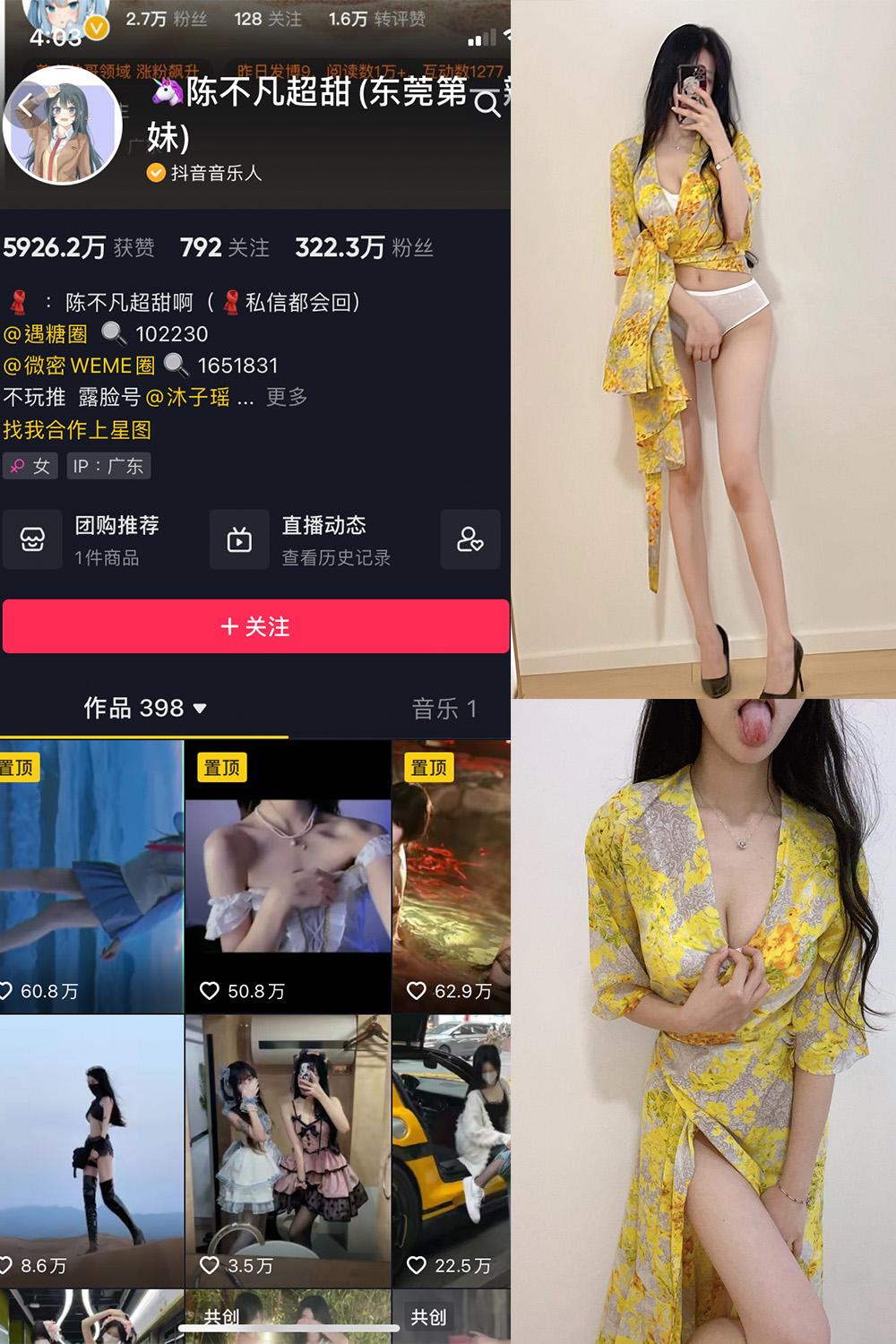 抖音 陈不凡超甜 微密圈子分享  NO.027期 【10P】