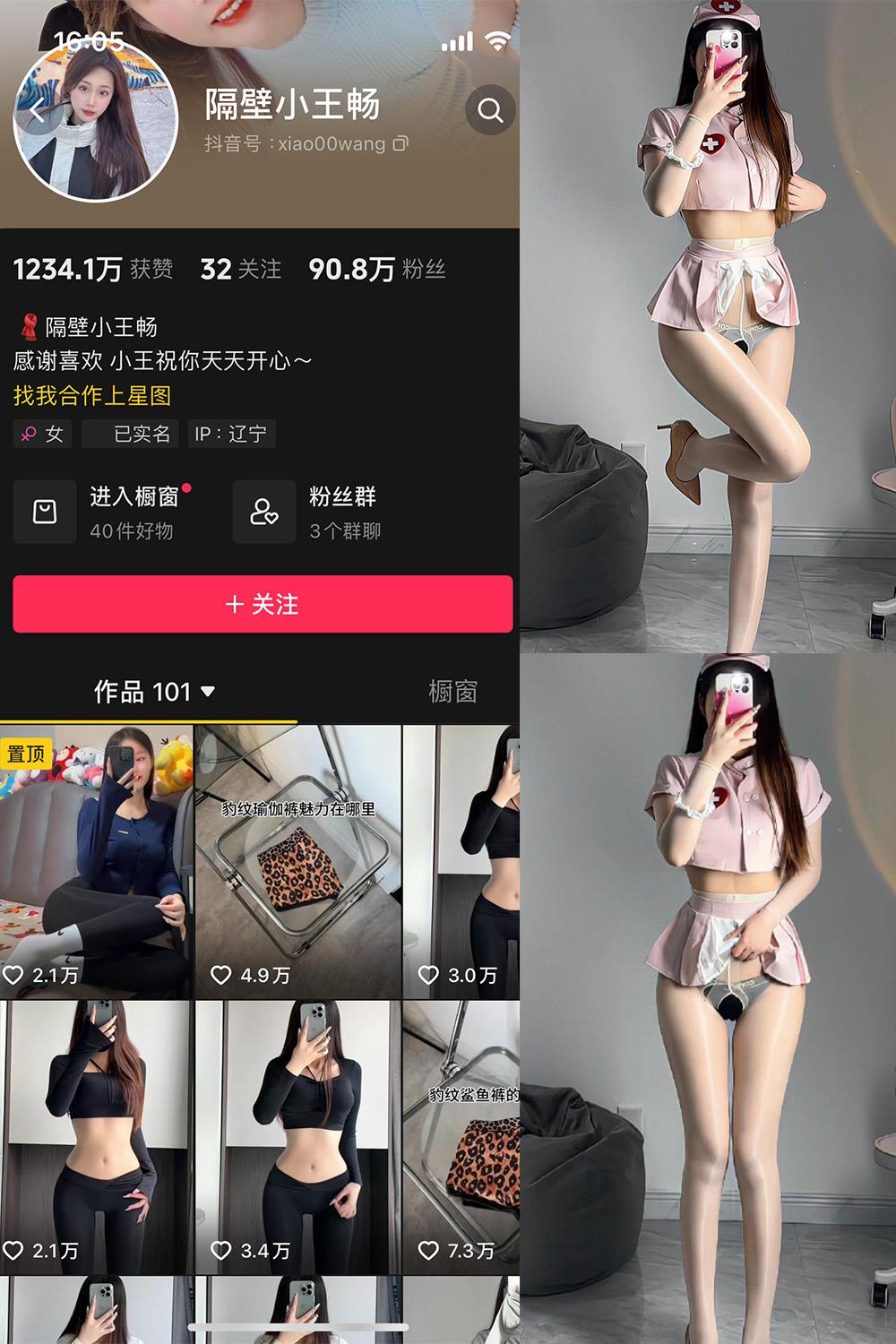 抖音 隔壁小王畅 微密圈子分享  NO.001期 【50P5V】