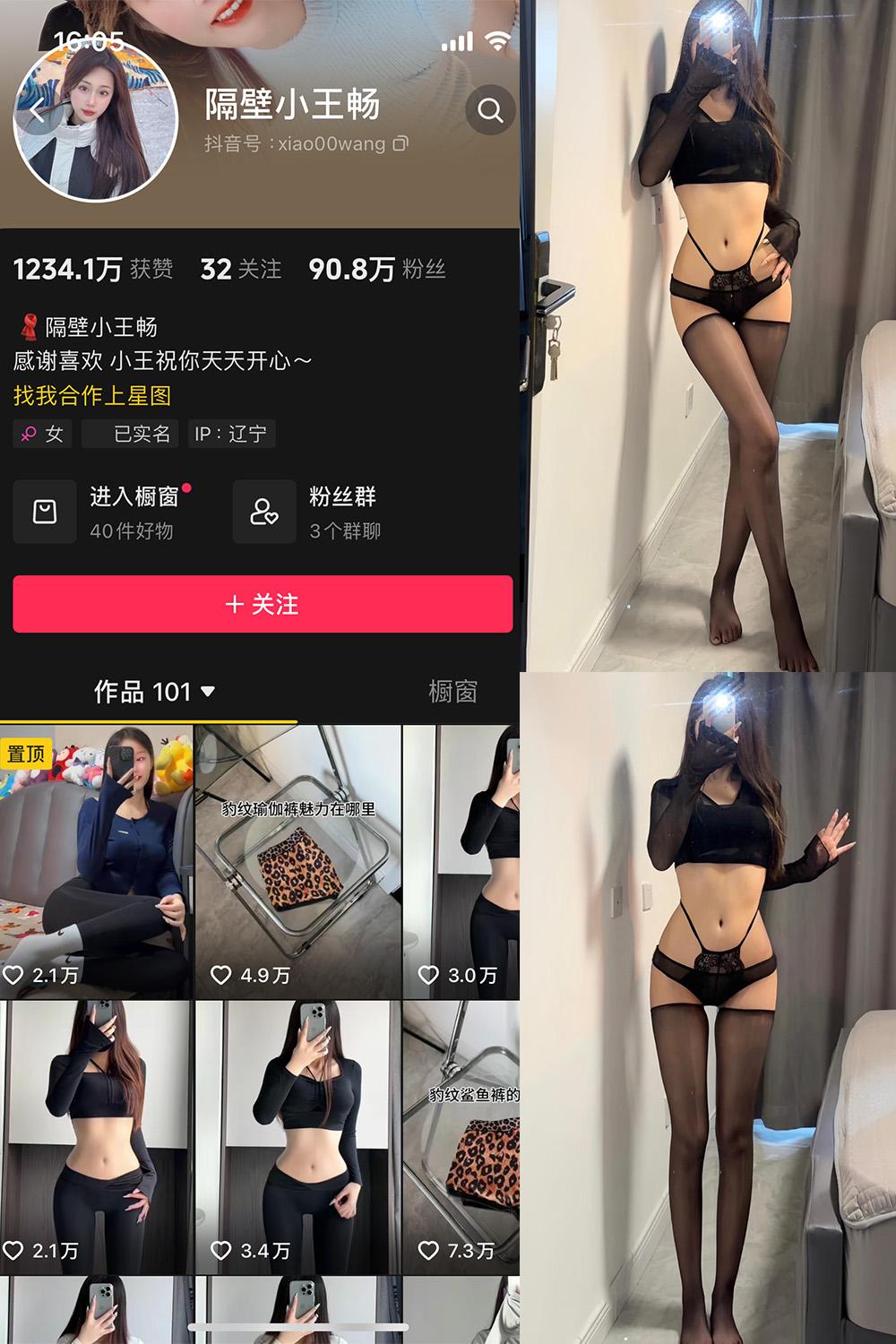 抖音 隔壁小王畅 微密圈子分享  NO.003期 【23P9V】