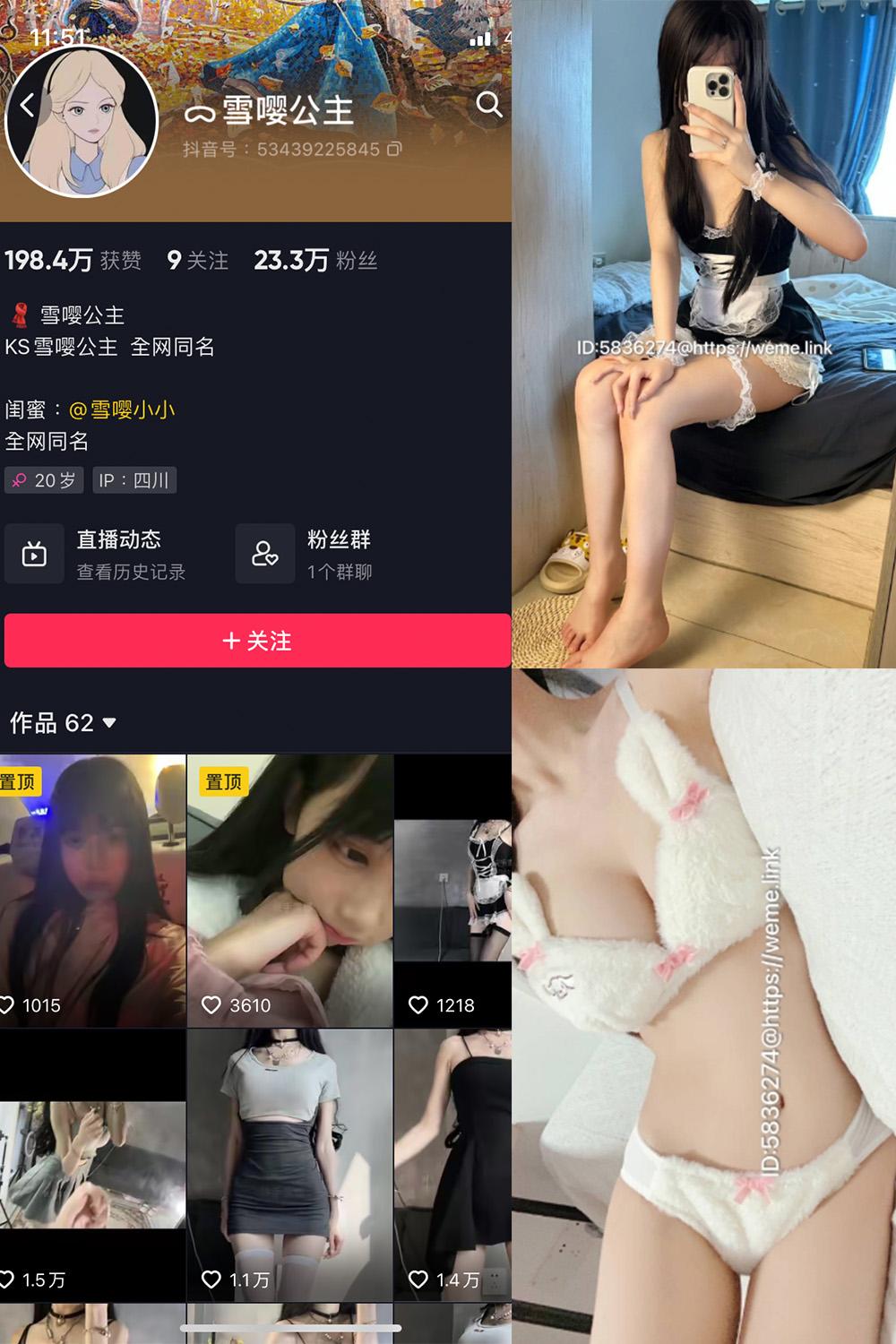 抖音 雪嘤公主 微密圈子分享  NO.005期 【27P】