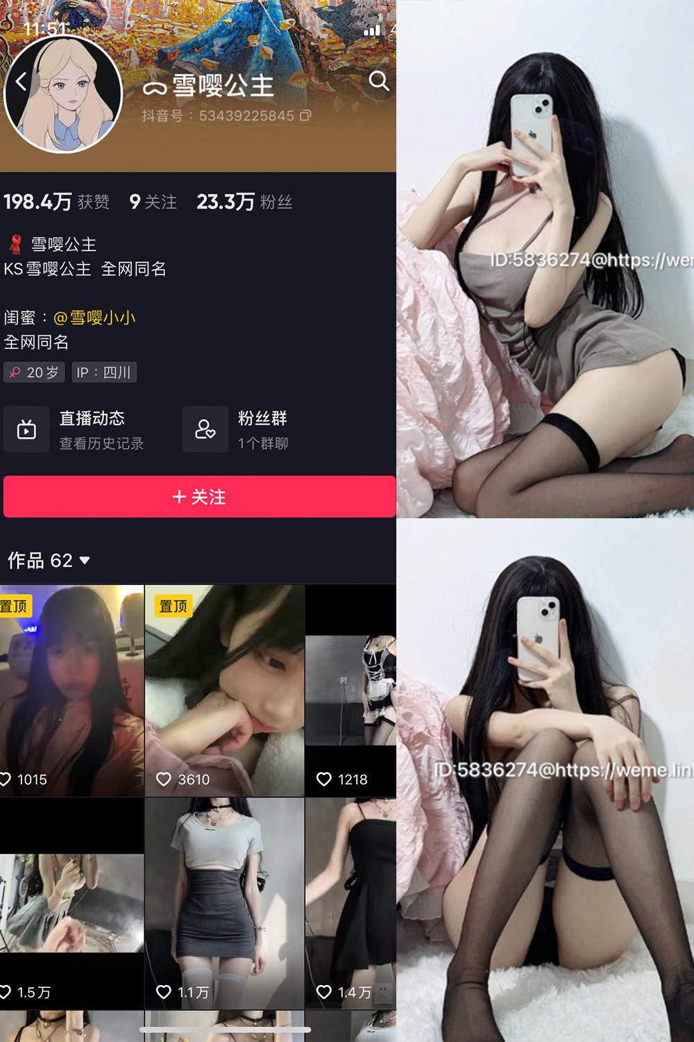 抖音 雪嘤公主 微密圈子分享  NO.006期 【29P】