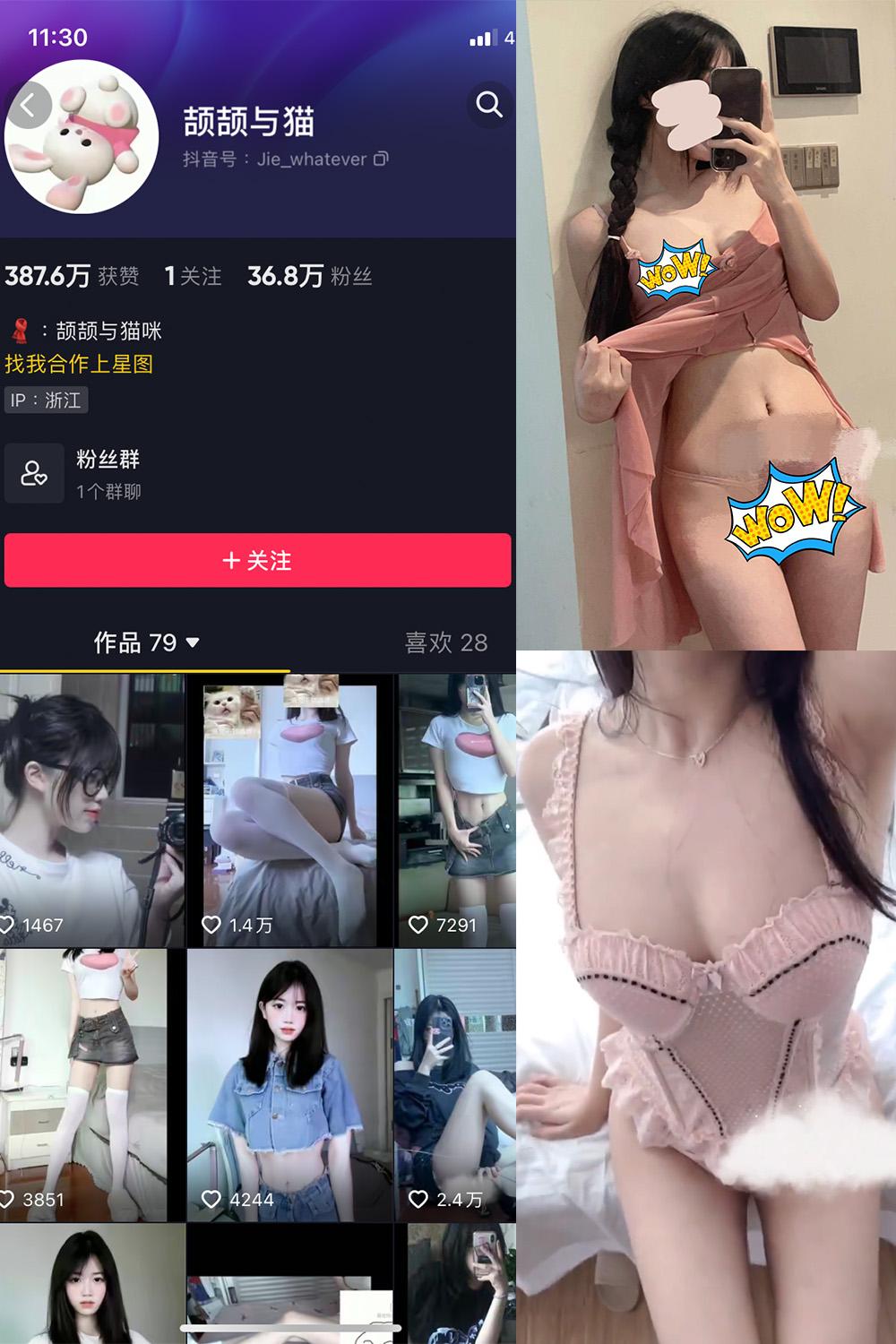 抖音 颉颉与猫 微密圈子分享  NO.001期 【17P6V】