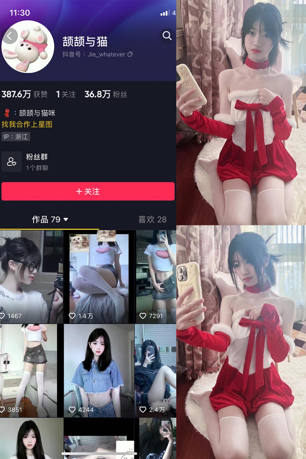 抖音 颉颉与猫 微密圈子分享  NO.007期 【10P1V】