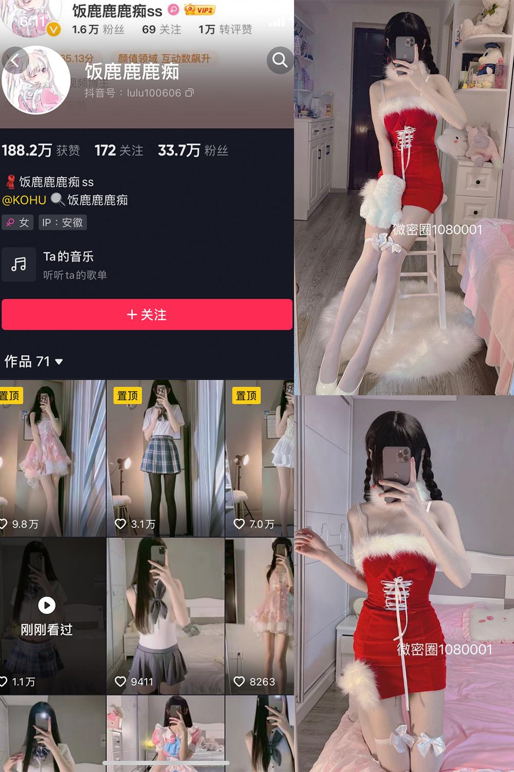 抖音 饭鹿鹿痴 微密圈子分享  NO.002期 【61P】