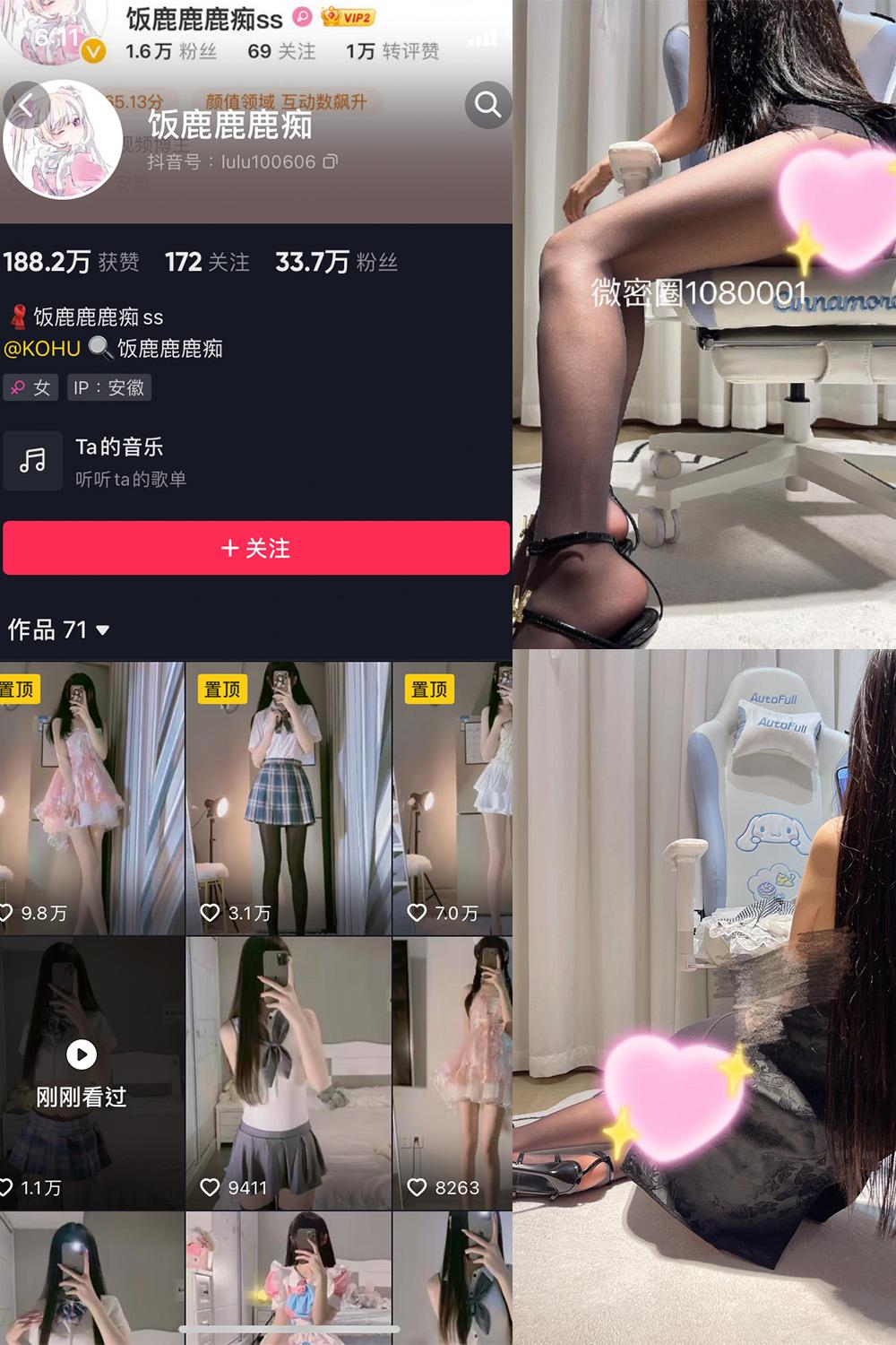 抖音 饭鹿鹿痴 微密圈子分享  NO.018期 【9P1V】