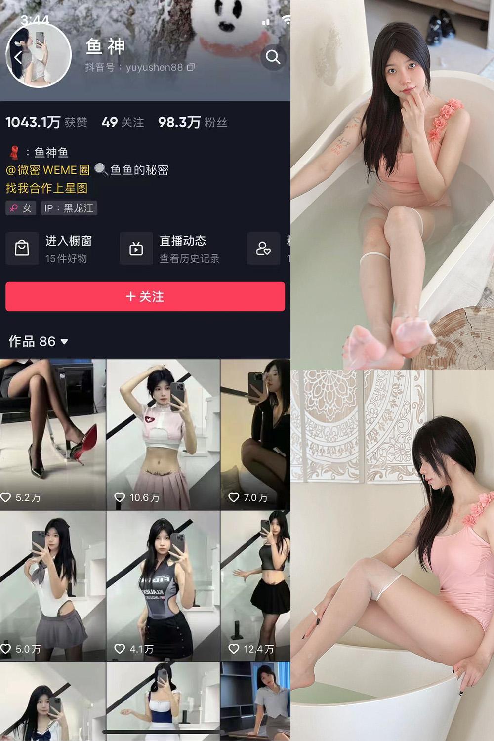 抖音 鱼神 微密圈子分享  NO.020期 【9P】