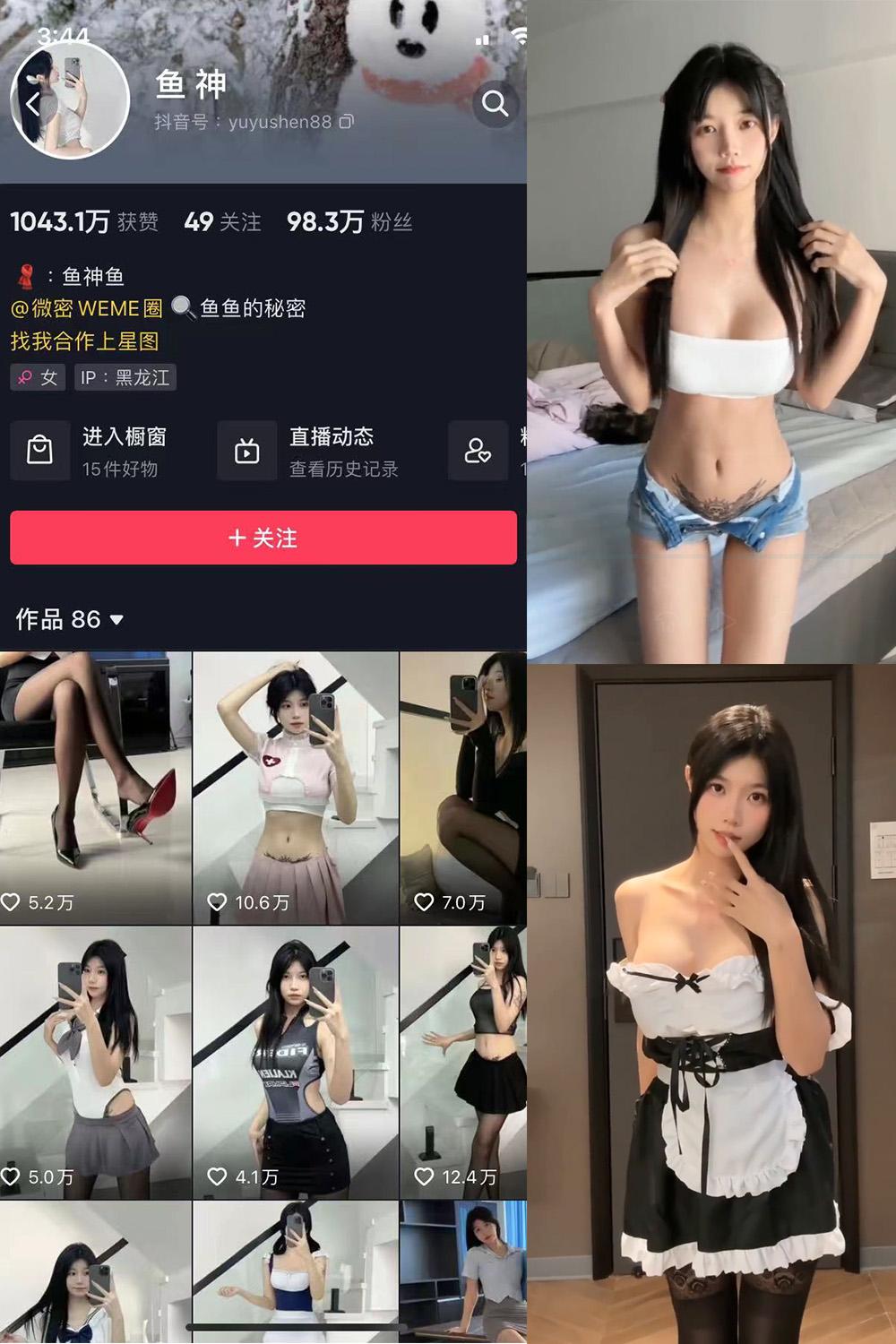 抖音 鱼神 微密圈子分享  NO.030期 【3V】