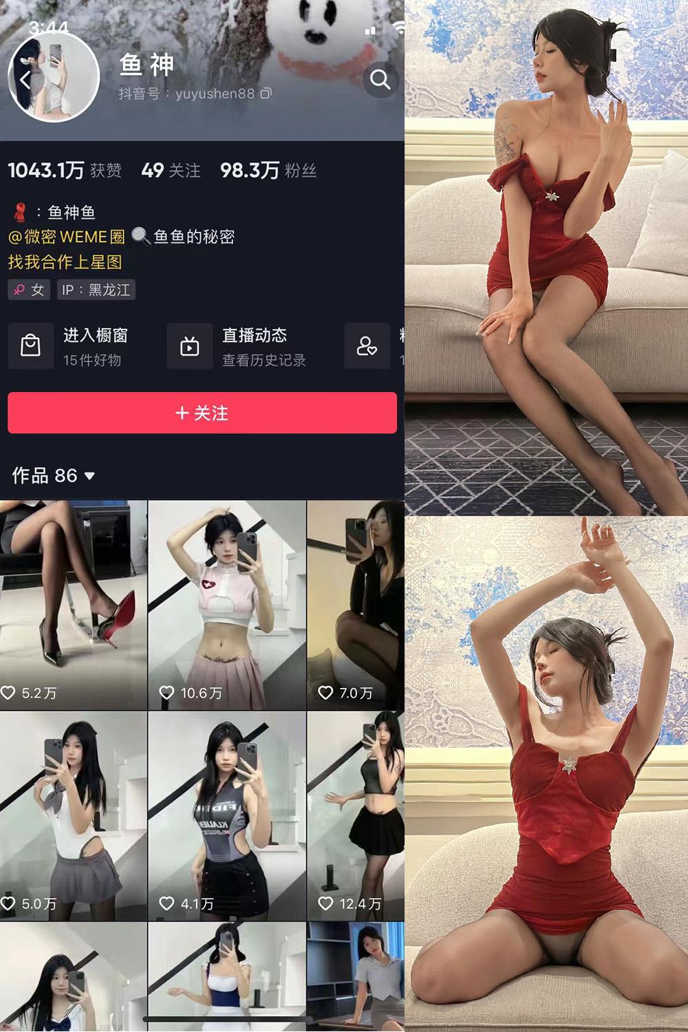 抖音 鱼神 微密圈子分享 NO.032期 【18P】