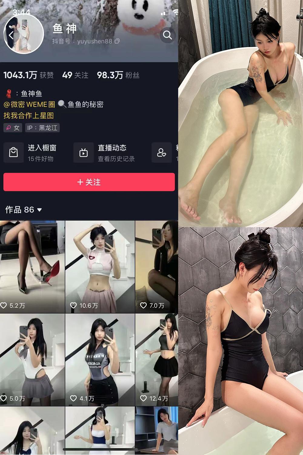 抖音 鱼神 微密圈子分享 NO.037期 【26P3V】