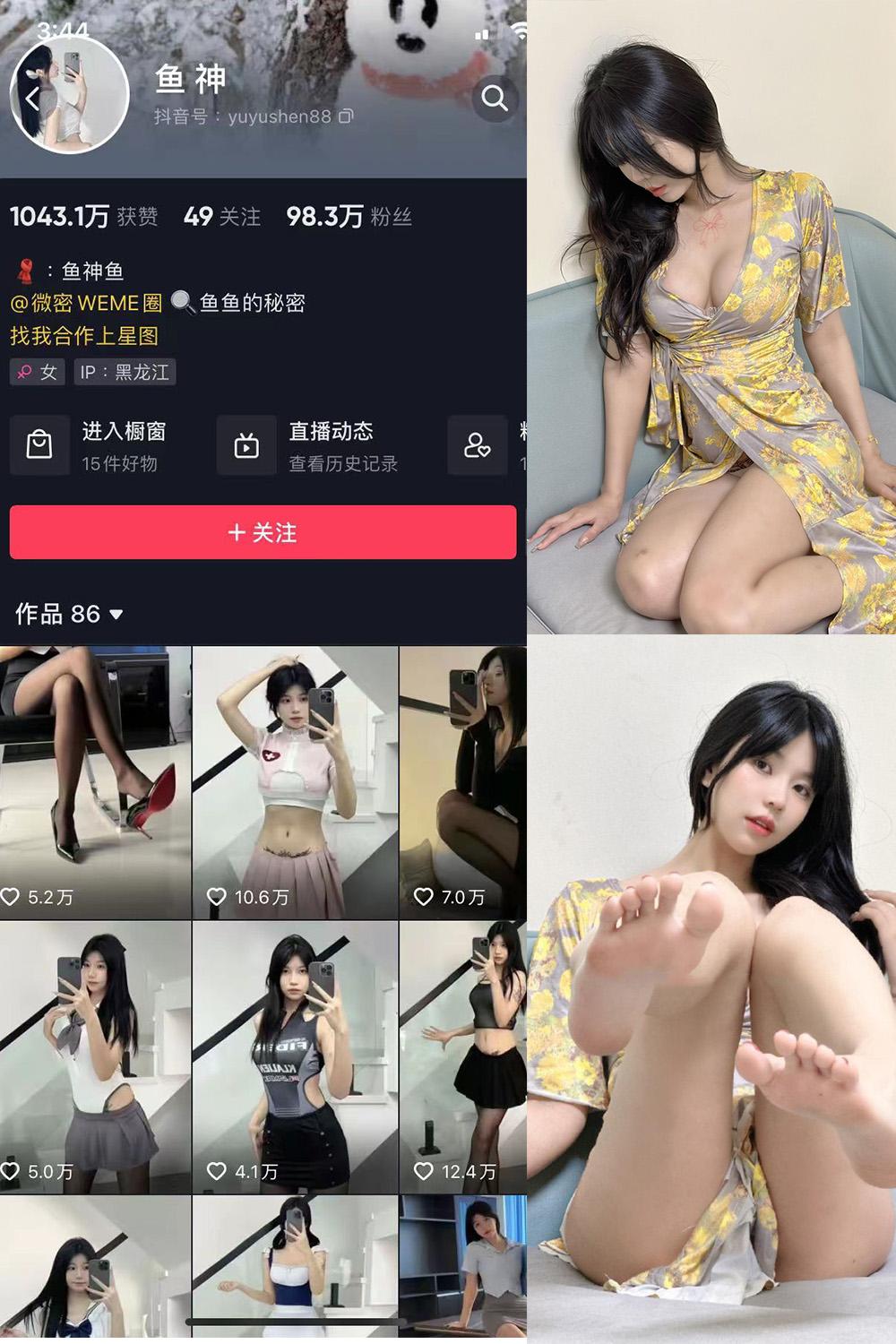 抖音 鱼神 微密圈子分享 NO.039期 【16P】