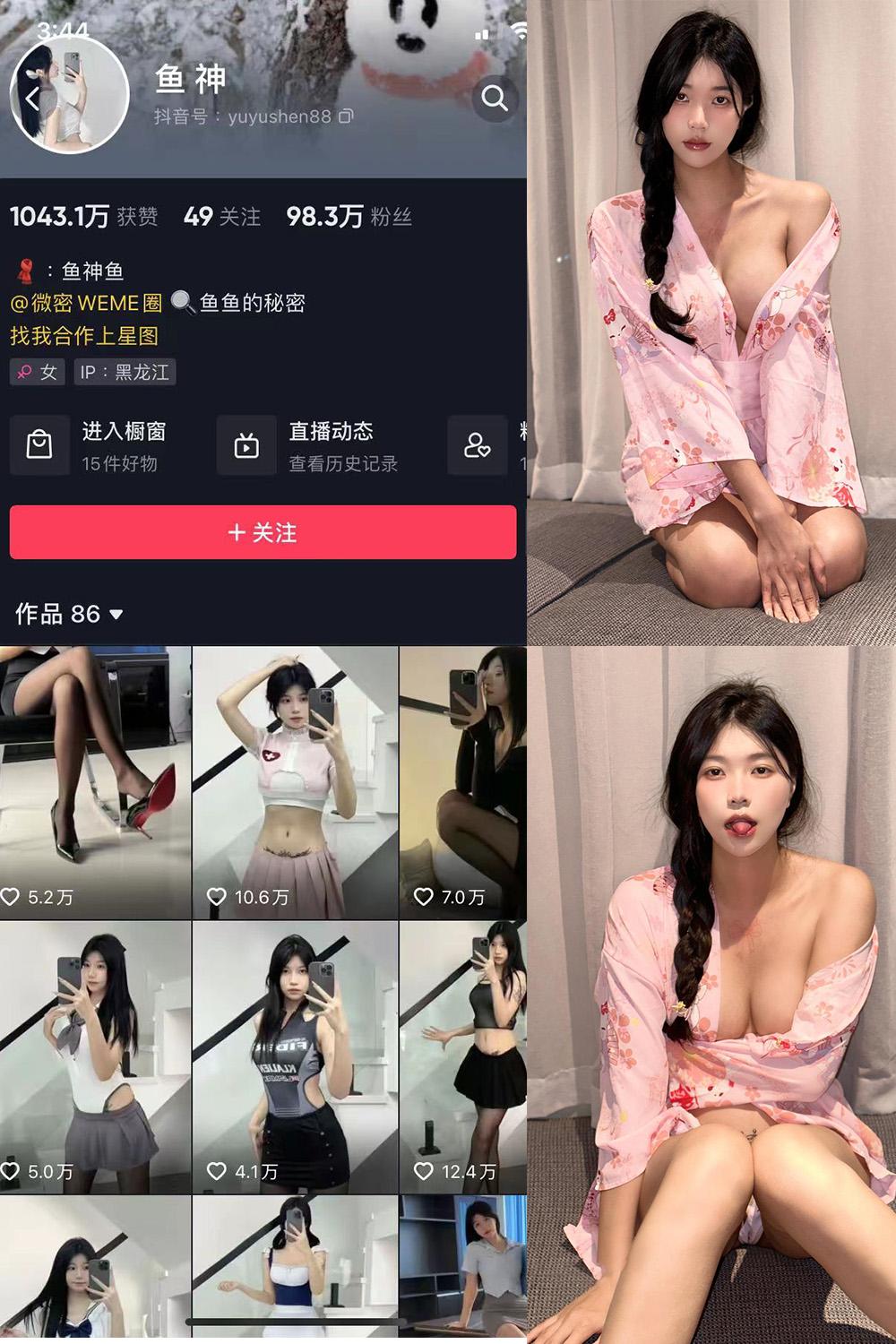 抖音 鱼神 微密圈子分享 NO.049期 【16P】