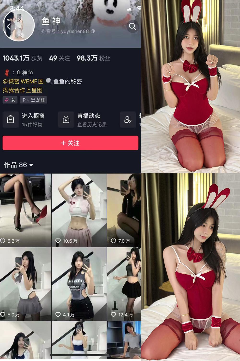 抖音 鱼神 微密圈子分享 NO.071期 【43P2V】