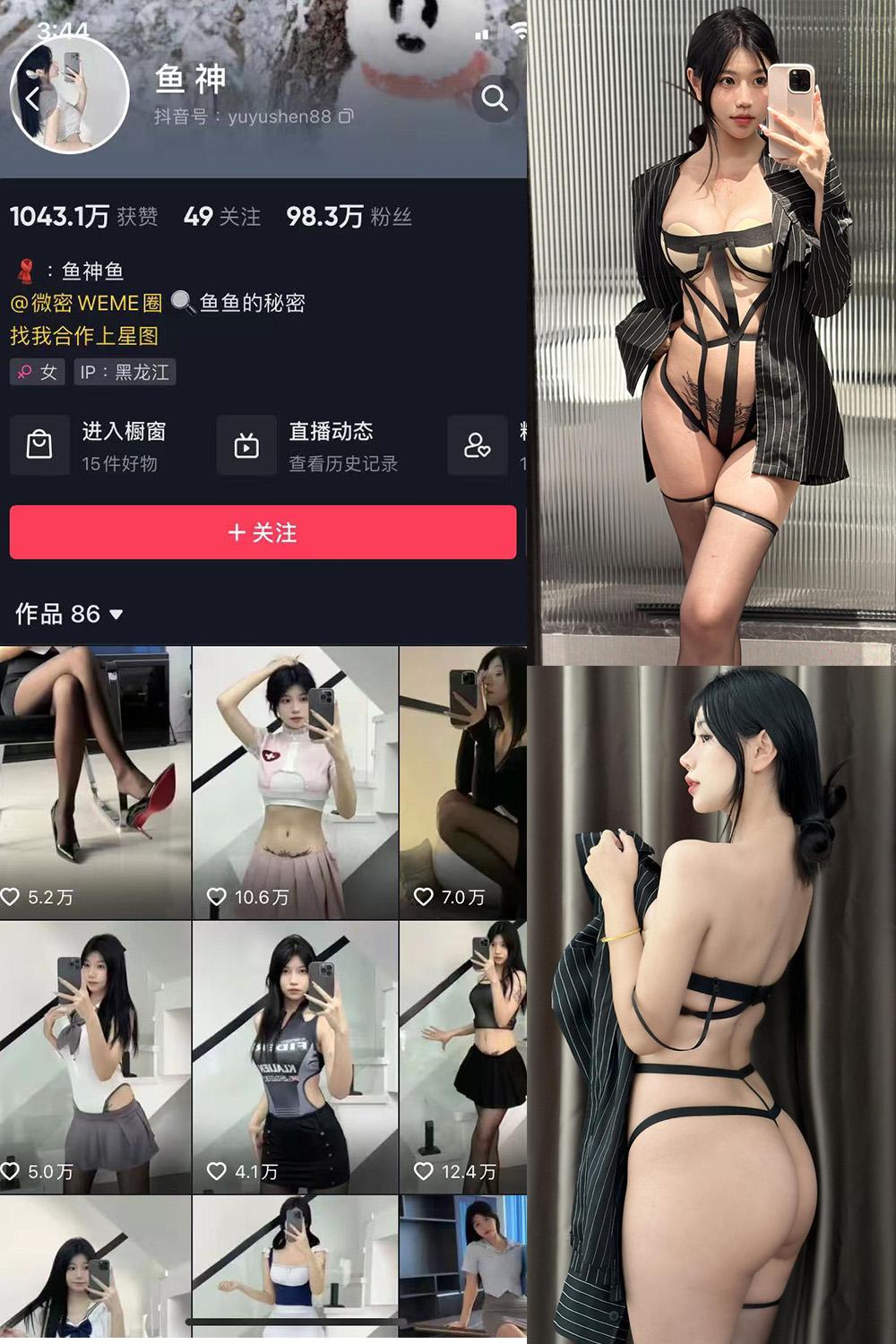 抖音 鱼神 微密圈子分享 NO.075期 【16P1V】