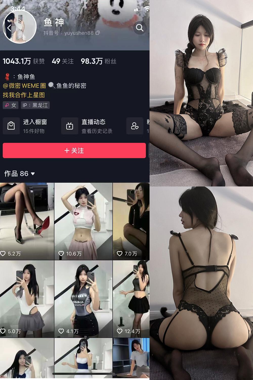 抖音 鱼神 微密圈子分享 NO.085期 【17P】