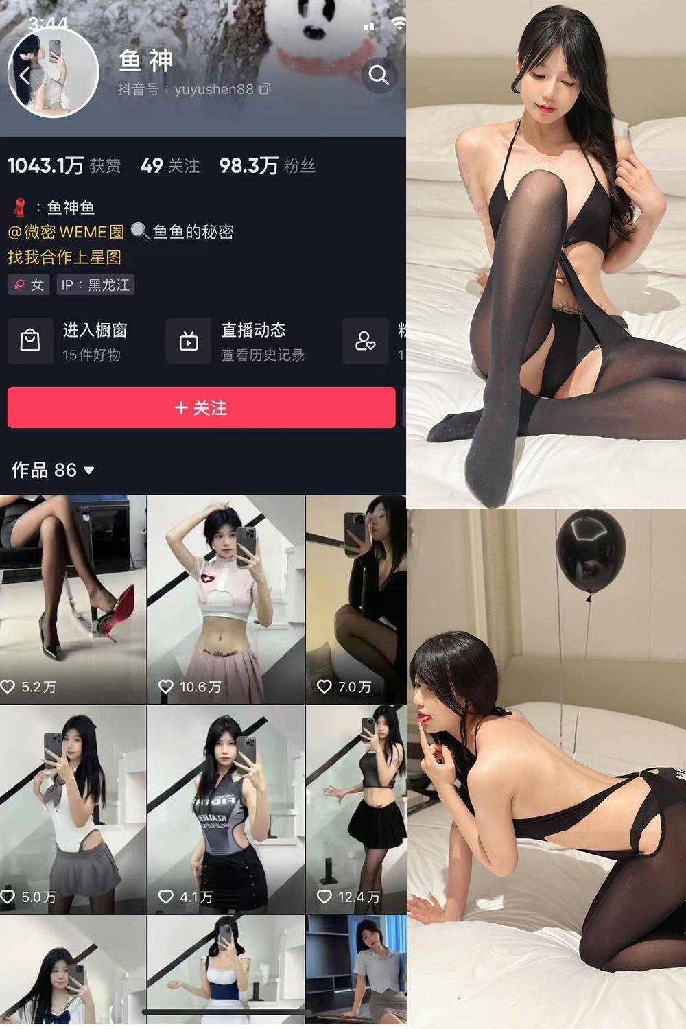 抖音 鱼神 微密圈子分享 NO.088期 【18P】