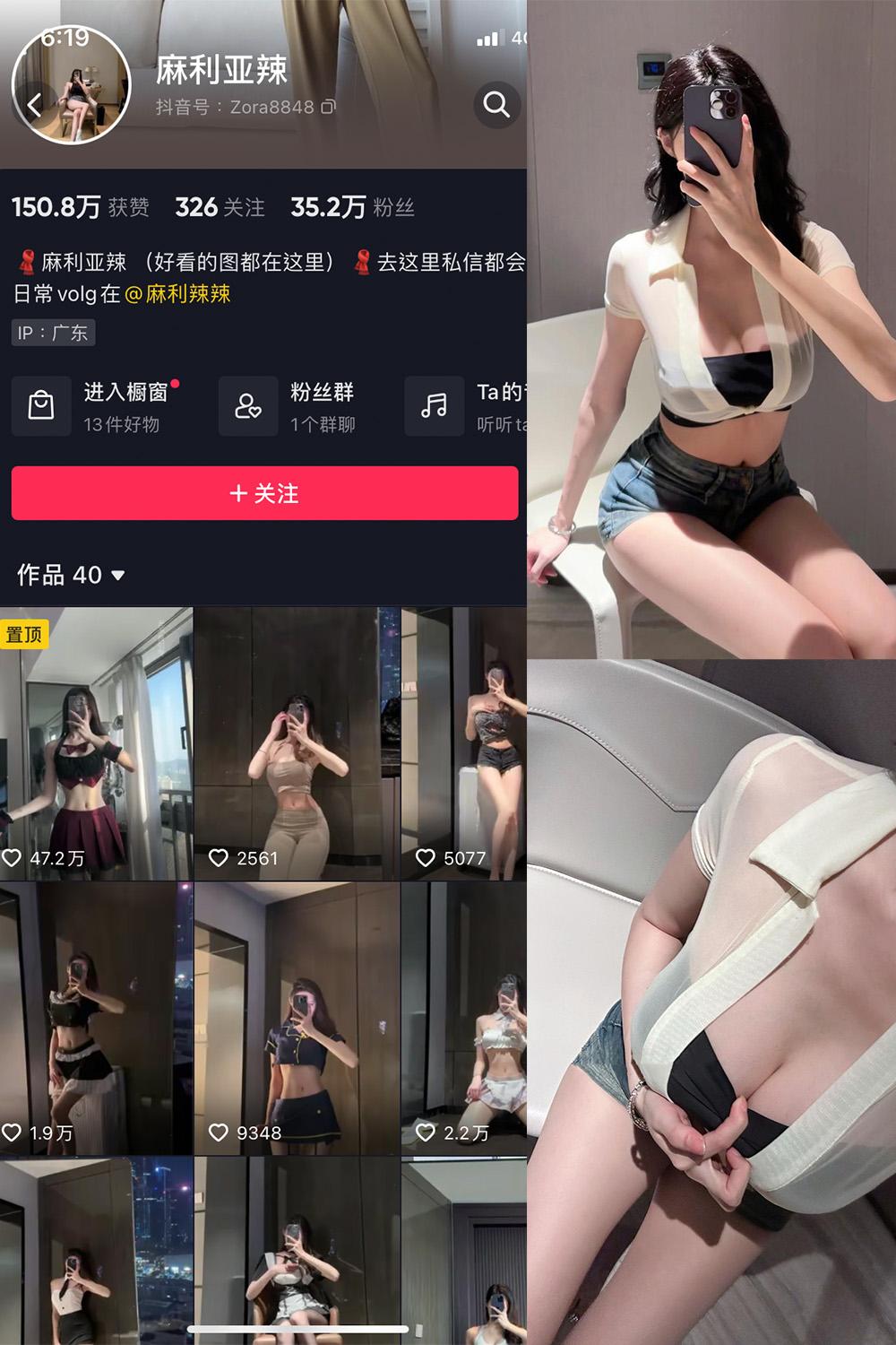 抖音 麻利亚辣 微密圈子分享  NO.041期 【7P】