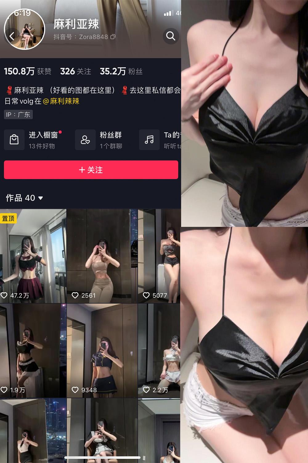 抖音 麻利亚辣 微密圈子分享  NO.043期 【6P】