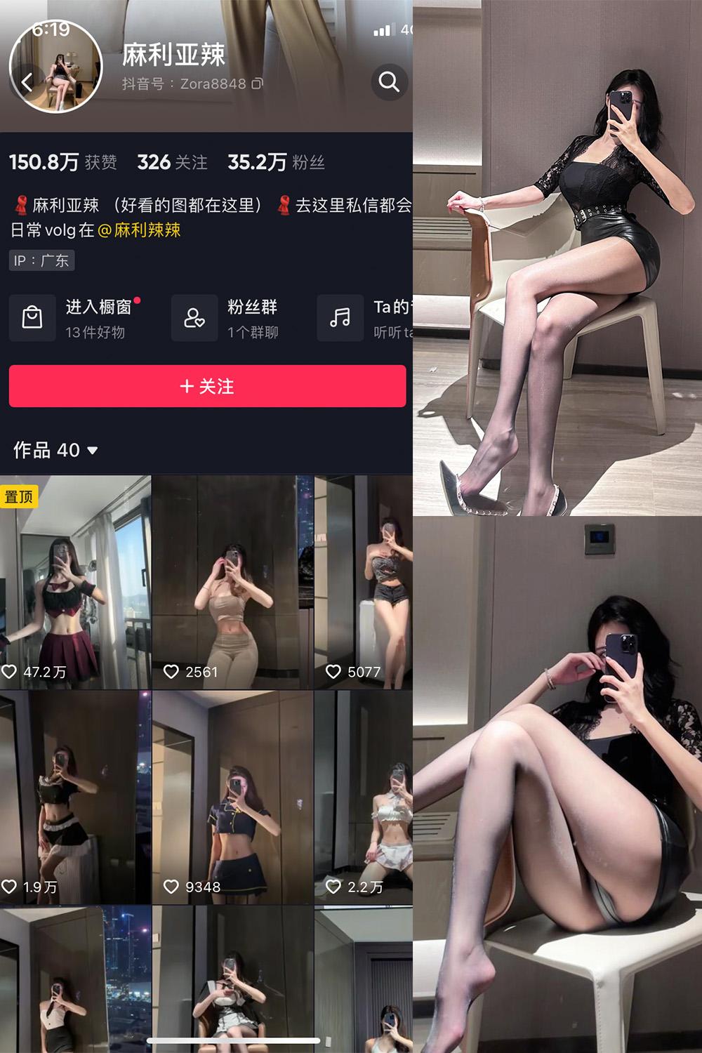 抖音 麻利亚辣 微密圈子分享  NO.046期 【29P】