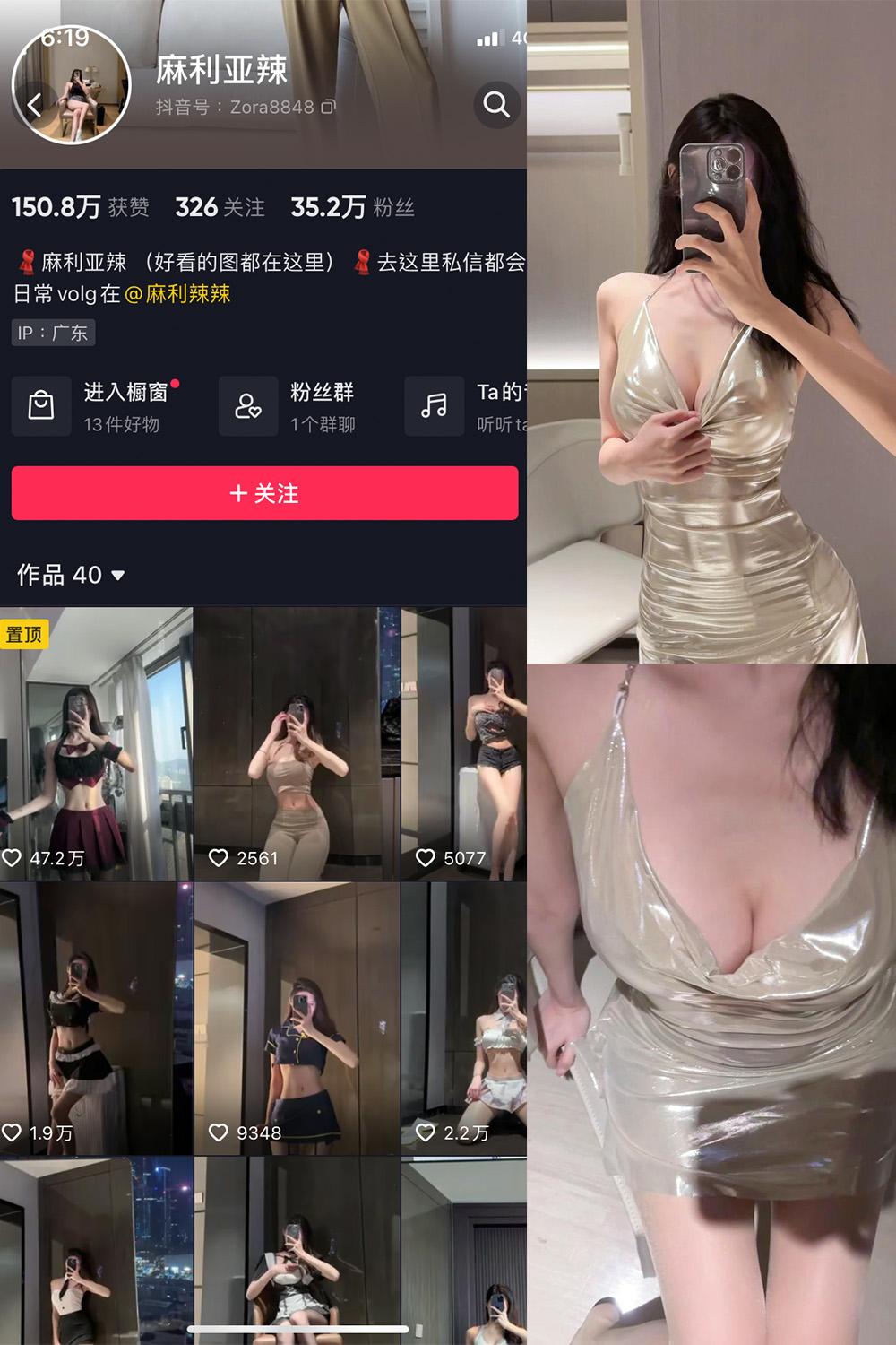 抖音 麻利亚辣 微密圈子分享  NO.056期 【4P】