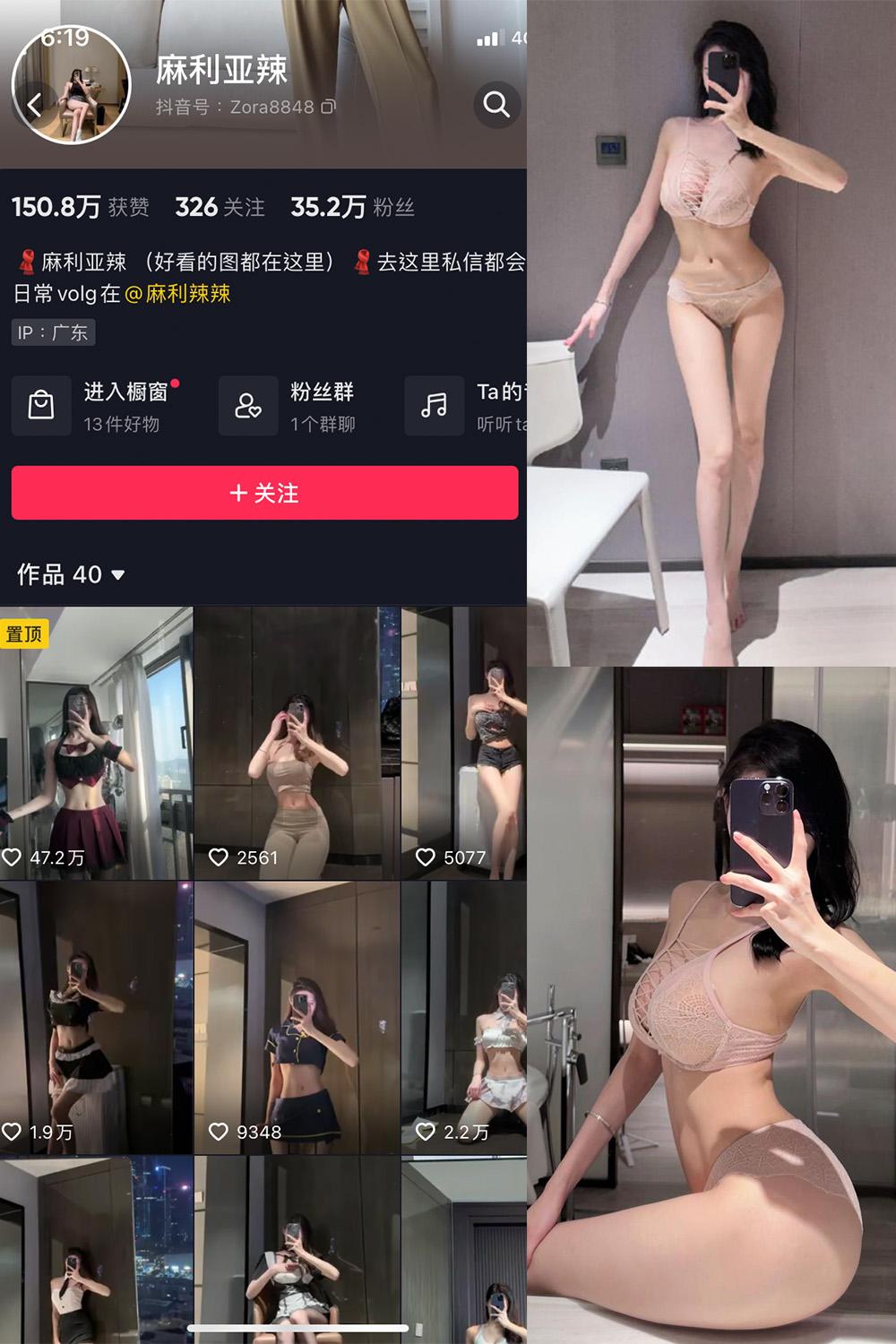 抖音 麻利亚辣 微密圈子分享  NO.071期 【38P】