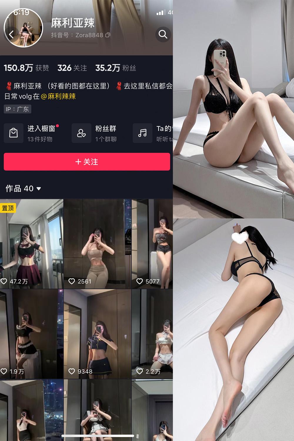 抖音 麻利亚辣 微密圈子分享  NO.073期 【37P】