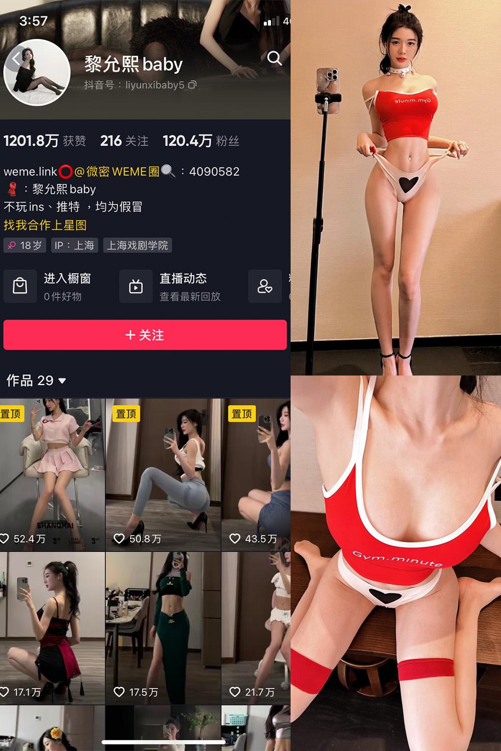 抖音 黎允熙baby 微密圈子分享  NO.021期 【19P】