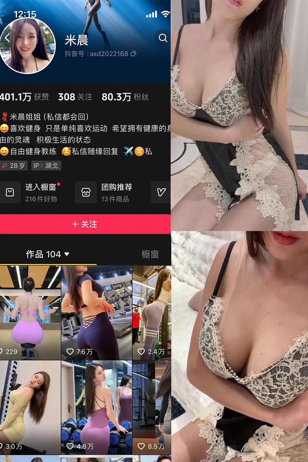 抖音米晨 微密圈子分享  NO.002期 【15P8V】