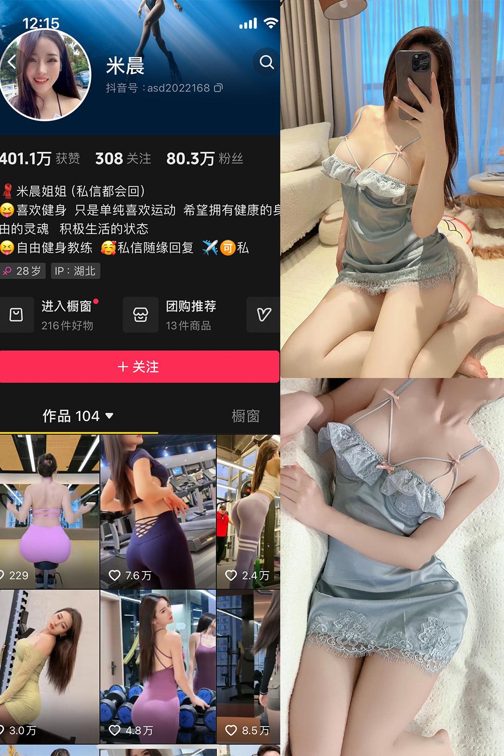 抖音米晨 微密圈子分享  NO.011期 【17P】