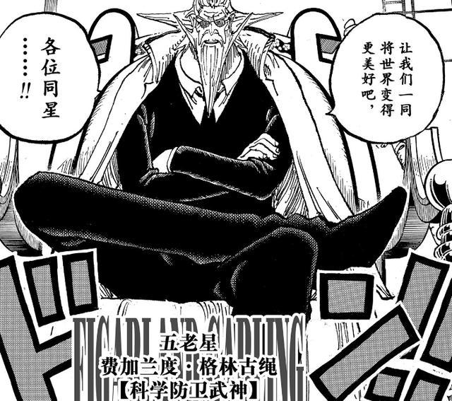 海贼王1132话：果然，伊姆是大美女，加林圣讨伐革命军，龙出手了